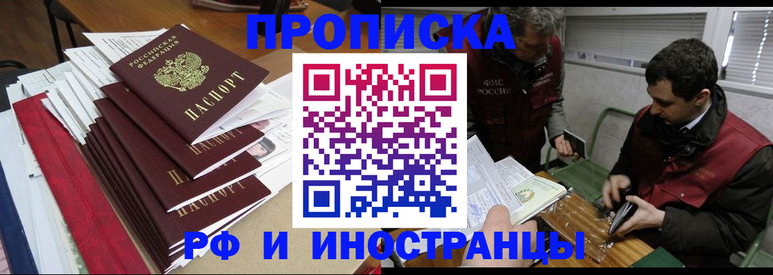 прописка 2025 в Ак-Довураке